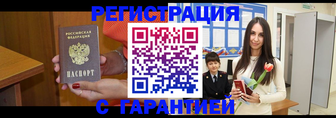 временная регистрация для школы в Троицке