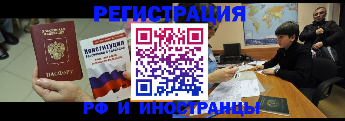 временная регистрация недорого в Троицке
