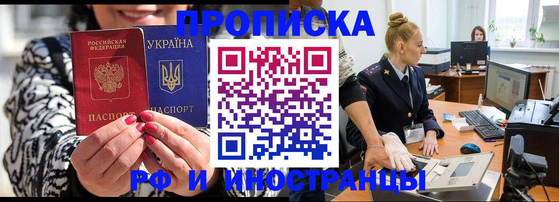 временная регистрация законно в Троицке