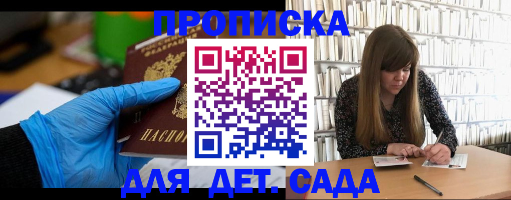 прописка гарантия в Троицке