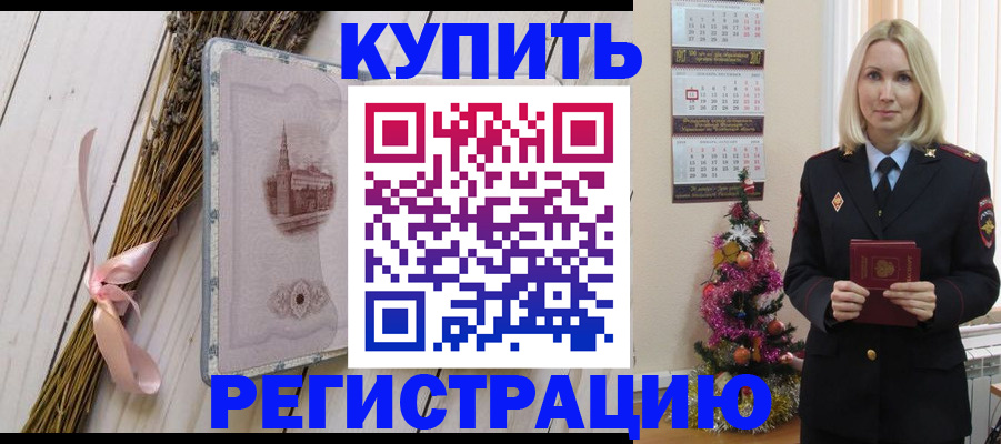 прописка законно в Троицке