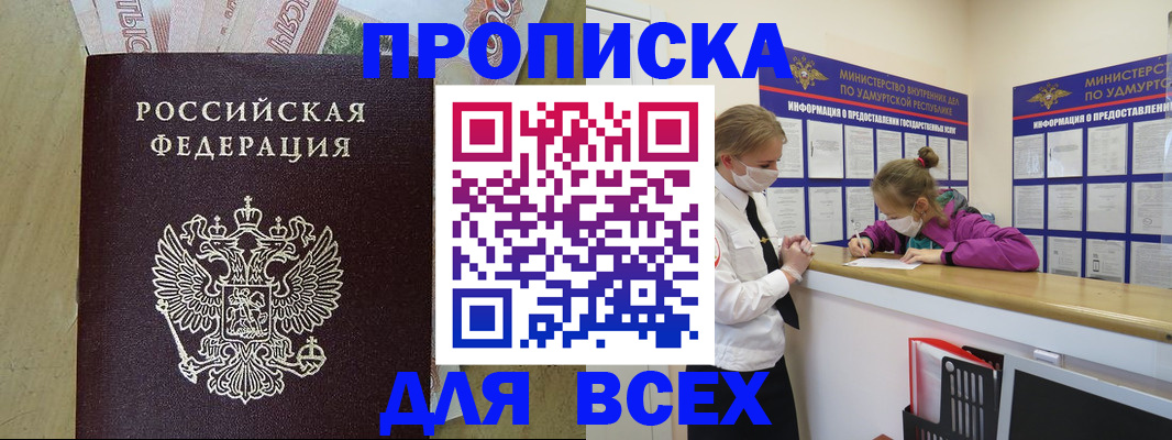 прописка регистрация в Троицке