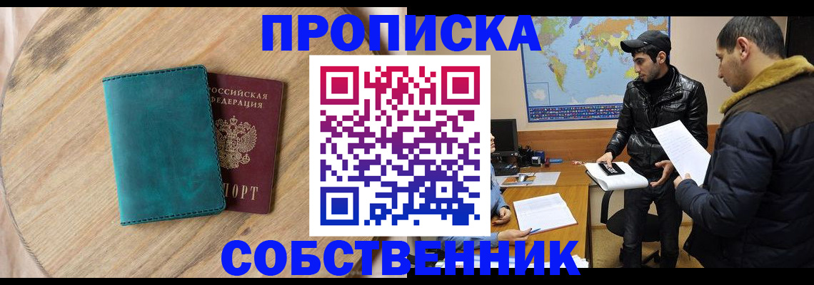 прописка в Троицке