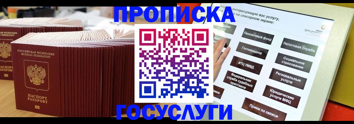 миграционный учет в Троицке